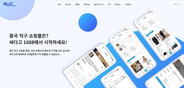 소프트랩스, 1688 연계 직구 커머스 솔루션 '싸다고' 출시