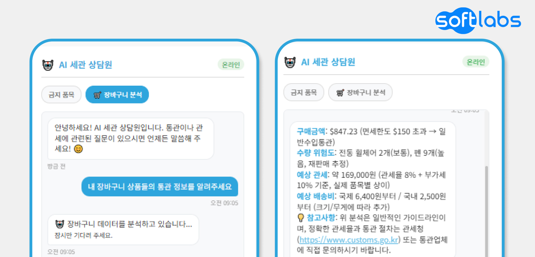 싸다고1688 솔루션, AI 관세사 기능 출시… 해외직구 통관 리스크 자동 분석